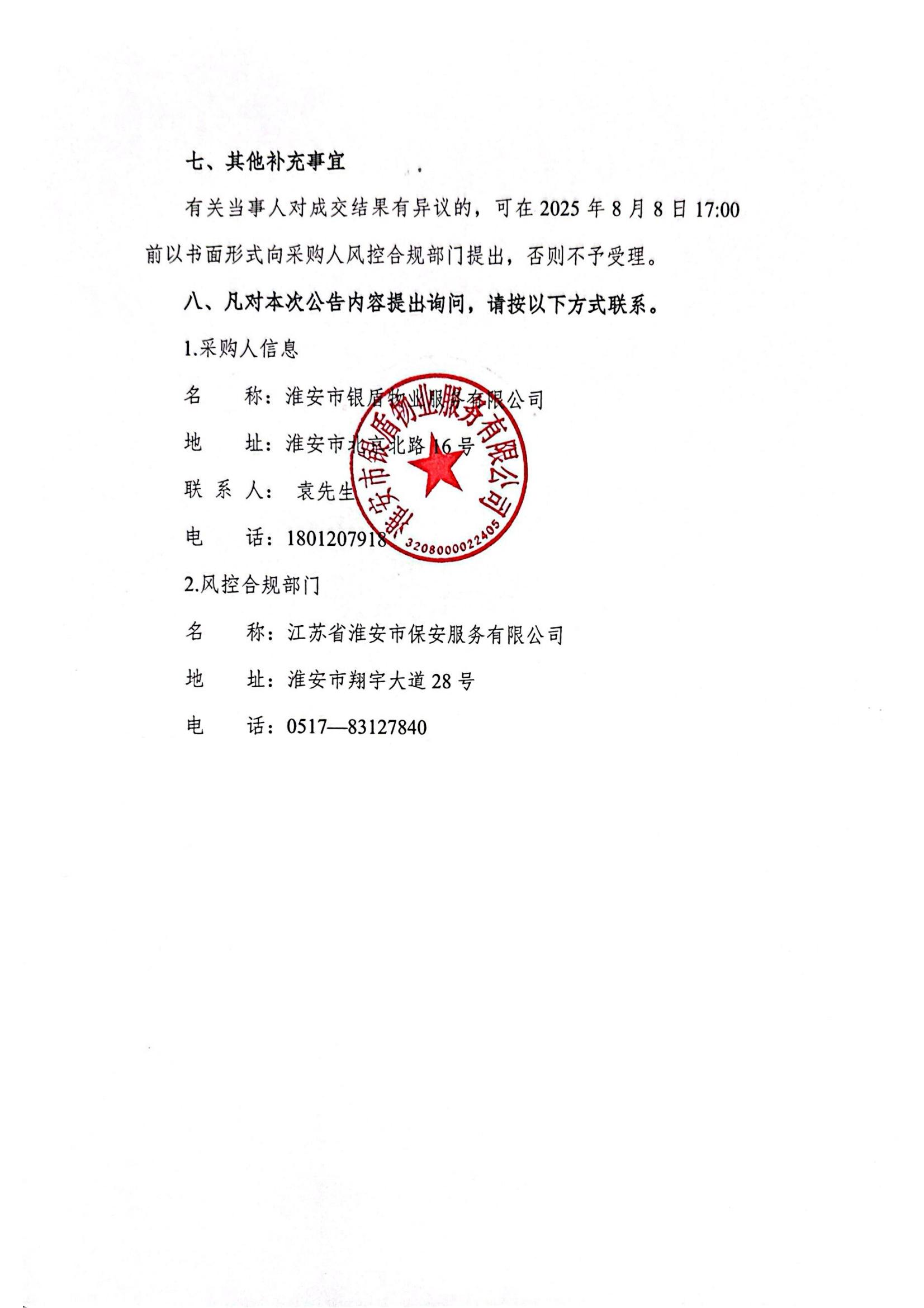 源河苑小區(qū)電動(dòng)自行車停放區(qū)域地面硬化、車棚采購(gòu)及安裝采購(gòu)項(xiàng)目成交結(jié)果公告_02